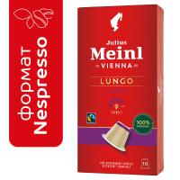 Кофе в капсулах Julius Meinl Lungo Forte,10 шт.